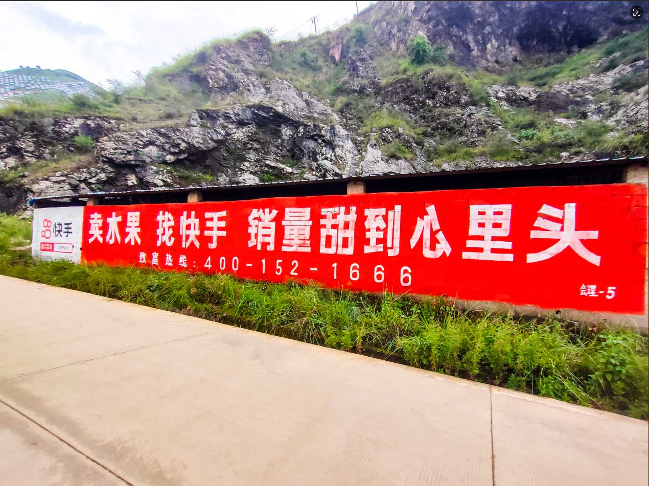刷墙广告